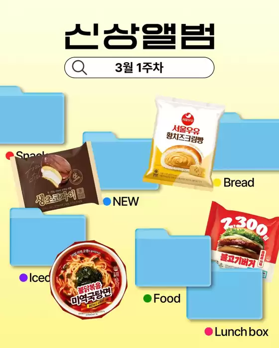 수원시의 GS25 카탈로그 | 3월 1주차 | 2026-03-05T00:00:00.000Z - 2026-03-08T00:00:00.000Z