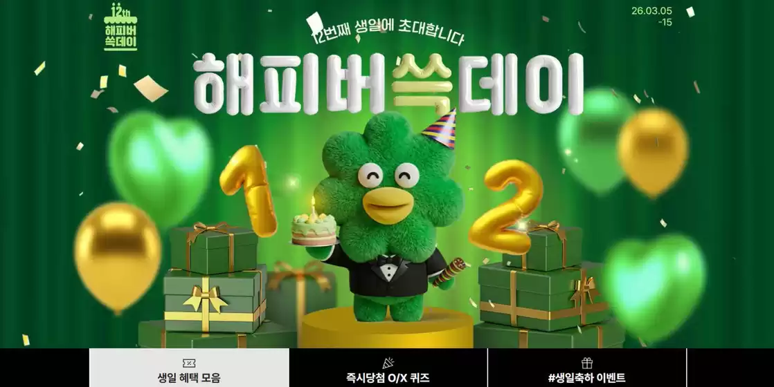 김해시의 SSG푸드마켓 카탈로그 | 12th 해피버쓱데이! | 2026-03-05T00:00:00.000Z - 2026-03-15T00:00:00.000Z