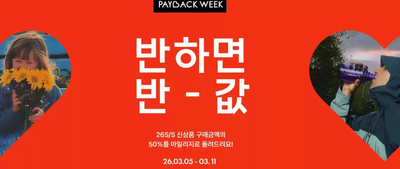 천안시의 잭니클라우스 카탈로그 | 반하면 반 값! Payback Week | 2026-03-05T00:00:00.000Z - 2026-03-11T00:00:00.000Z