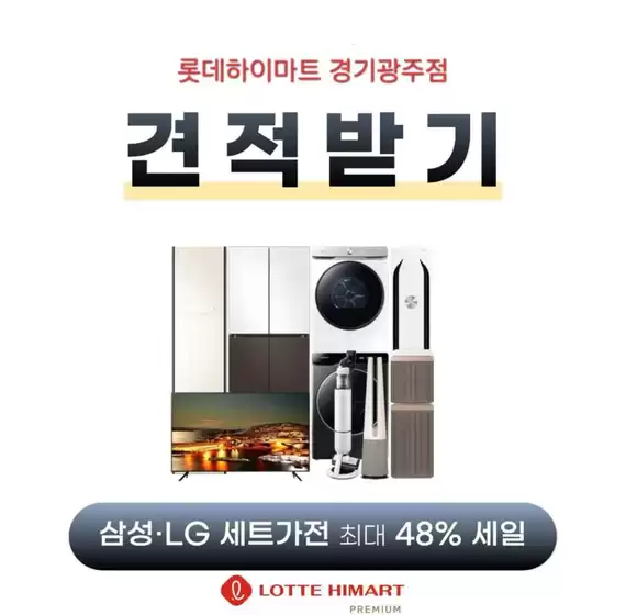 강동구의 하이마트 카탈로그 | 하이마트 전단지 | 2026-03-06T00:00:00.000Z - 2026-03-20T00:00:00.000Z