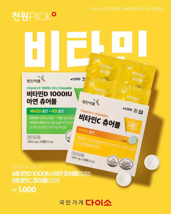 강동구의 다이소 카탈로그 | 모든 고객을 위한 멋진 제안 | 2026-03-06T00:00:00.000Z - 2026-03-20T00:00:00.000Z