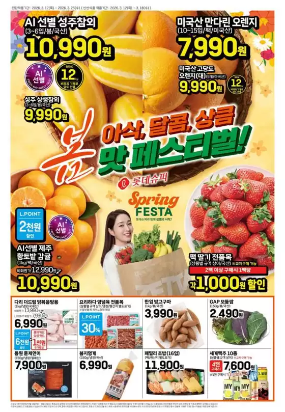 롯데마트 카탈로그 | 롯데슈퍼 전단 대상점포: 롯데슈퍼 오프라인 매장 | 2026-03-12T00:00:00.000Z - 2026-03-25T00:00:00.000Z