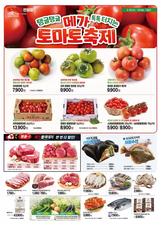 울주군의 메가마트 카탈로그 | 우리의 최고의 특가 상품 | 2026-03-18T00:00:00.000Z - 2026-03-24T00:00:00.000Z