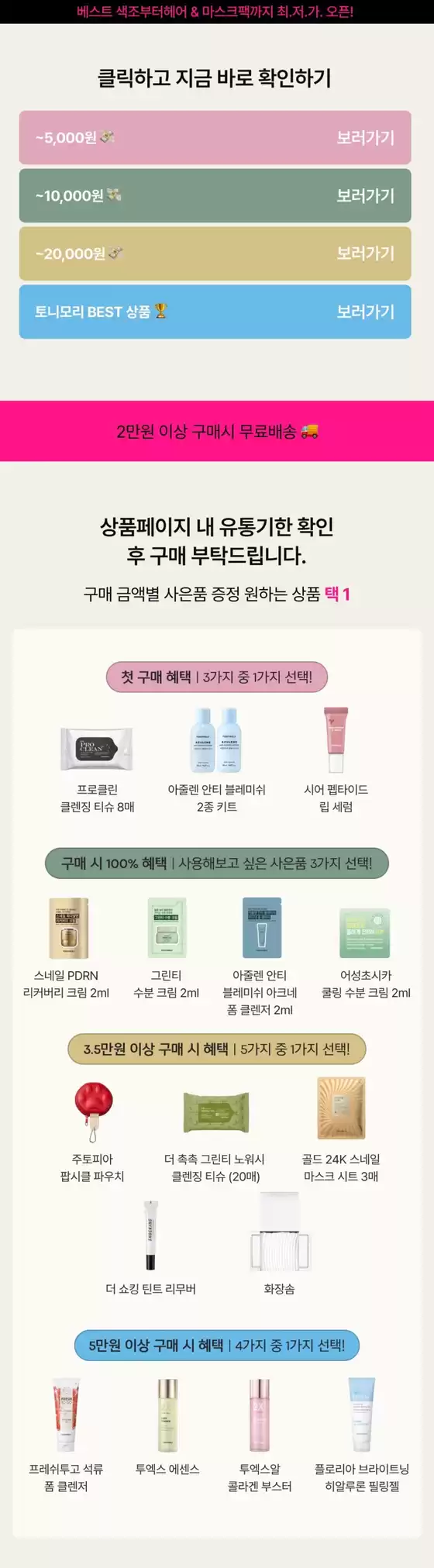 익산시의 토니모리 카탈로그 | 토니모리 전단지 | 2026-03-17T00:00:00.000Z - 2026-03-31T00:00:00.000Z