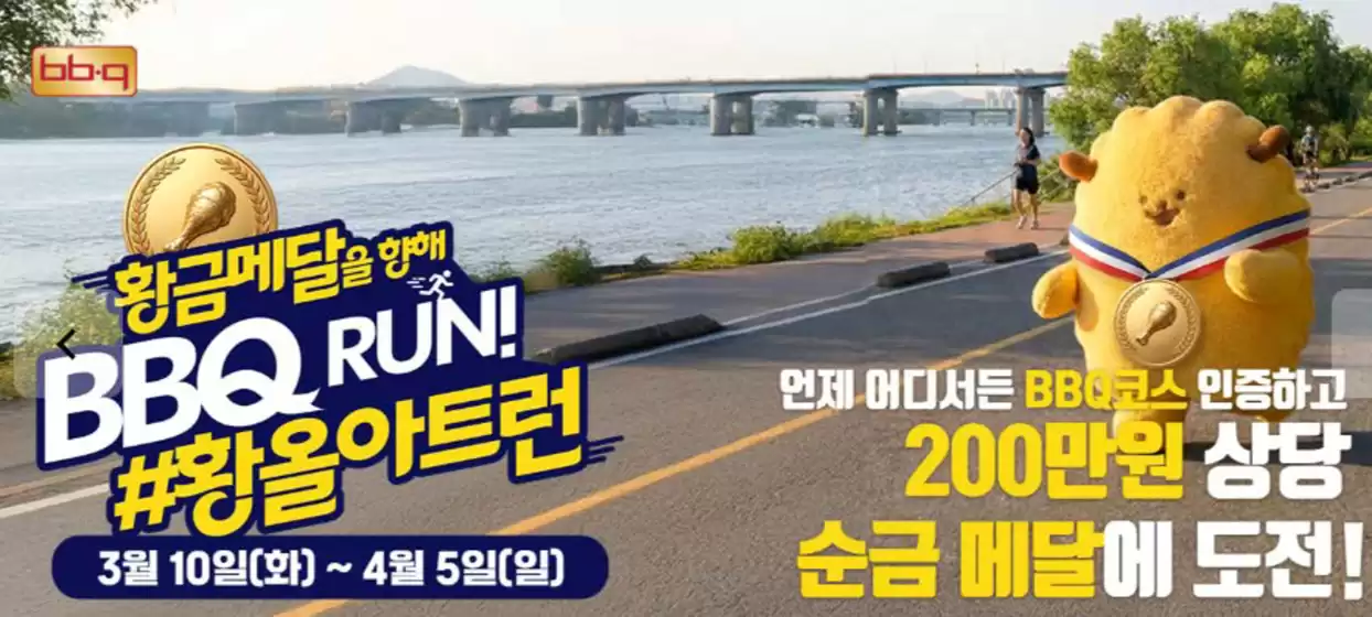 밀양시의 BBQ 카탈로그 | BBQ #황올아트런 | 2026-03-17T00:00:00.000Z - 2026-04-05T00:00:00.000Z