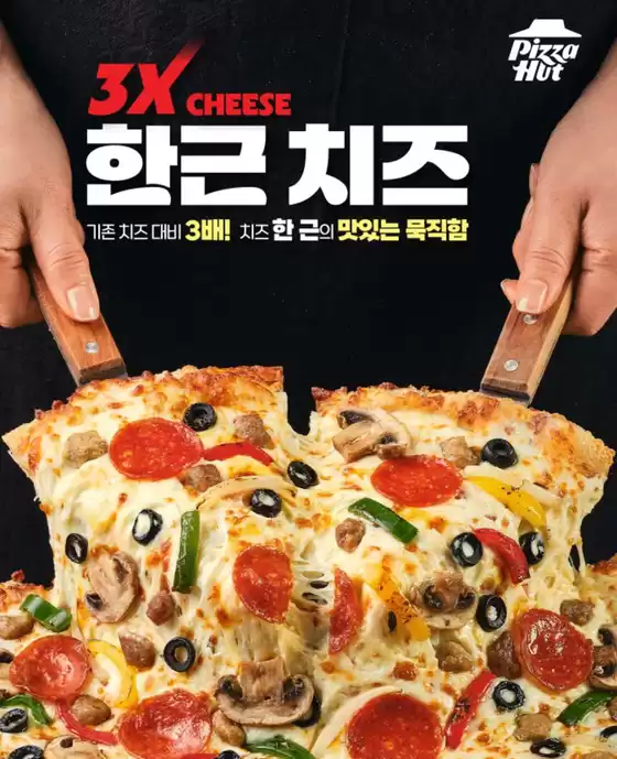 밀양시의 피자헛 카탈로그 | 치즈페스타 | 2026-03-17T00:00:00.000Z - 2026-03-31T00:00:00.000Z