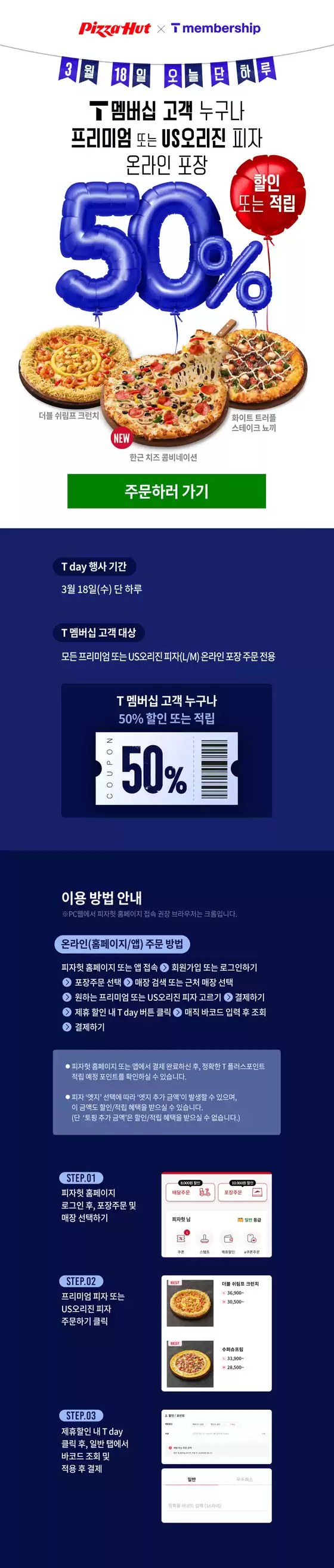 밀양시의 피자헛 카탈로그 | T멤버십 고객 누구나 프리미엄 또는 US오리진 피자 온라인 포장 | 2026-03-18T00:00:00.000Z - 2026-03-18T00:00:00.000Z