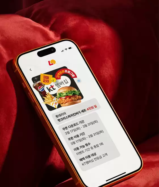 밀양시의 롯데리아 카탈로그 | 핫크리스피치킨버거 세트 4천 원 딜! | 2026-03-17T00:00:00.000Z - 2026-03-31T00:00:00.000Z