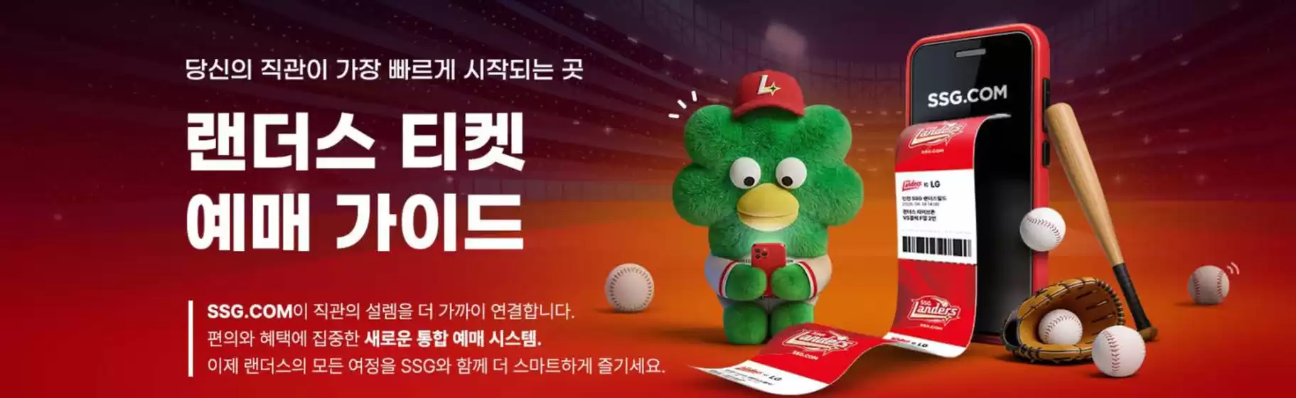 연제구의 SSG푸드마켓 카탈로그 | 랜더스 티켓 예매 가이드 | 2026-03-18T00:00:00.000Z - 2026-03-29T00:00:00.000Z