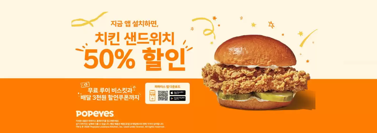 성남시의 파파이스 카탈로그 | 지금 앱 설치하면, 치킨 샌드위치 50% 할인 | 2026-03-18T00:00:00.000Z - 2026-03-25T00:00:00.000Z
