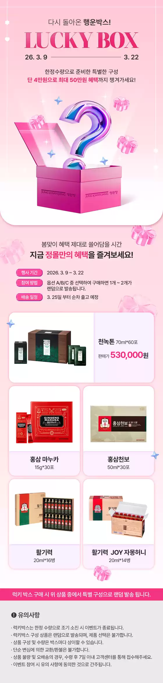 은평구의 정관장 카탈로그 | 4차 럭키박스 이벤트 | 2026-03-18T00:00:00.000Z - 2026-03-22T00:00:00.000Z