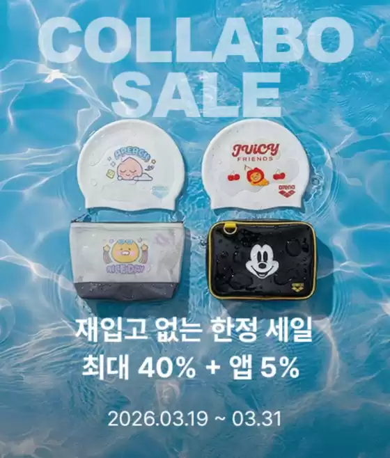 영등포구의 아레나 카탈로그 | 재입고 없는 한정 세일 최대 40% + 앱 5 | 2026-03-18T00:00:00.000Z - 2026-03-31T00:00:00.000Z