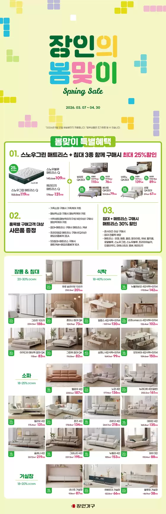 부산광역시의 장인가구 카탈로그 | 2026 봄맞이 Spring Sale | 2026-03-18T00:00:00.000Z - 2026-04-30T00:00:00.000Z