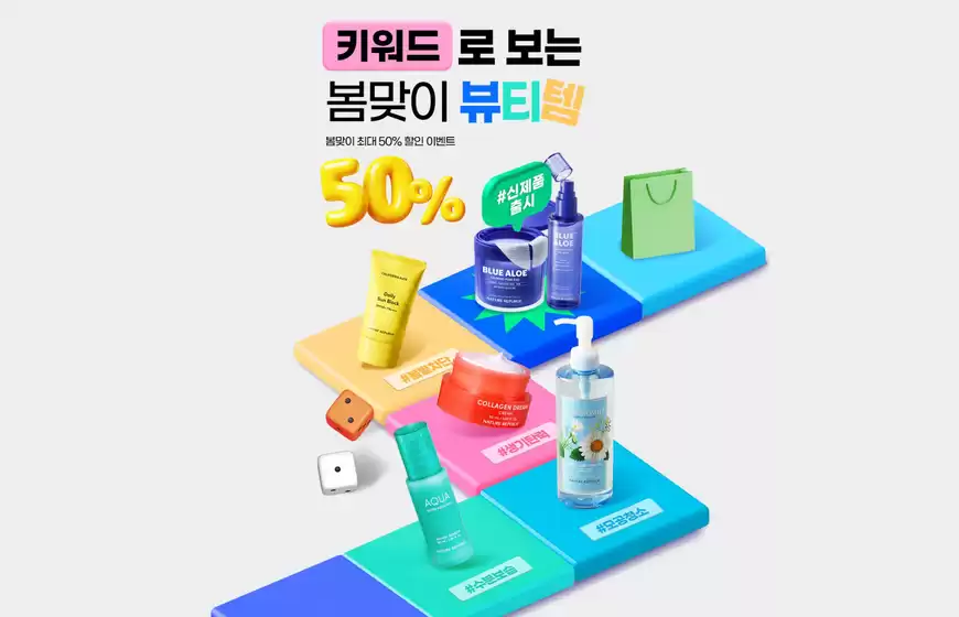 남양주시의 네이처리퍼블릭 카탈로그 | 네이처리퍼블릭 전단지 | 2026-03-19T00:00:00.000Z - 2026-04-02T00:00:00.000Z