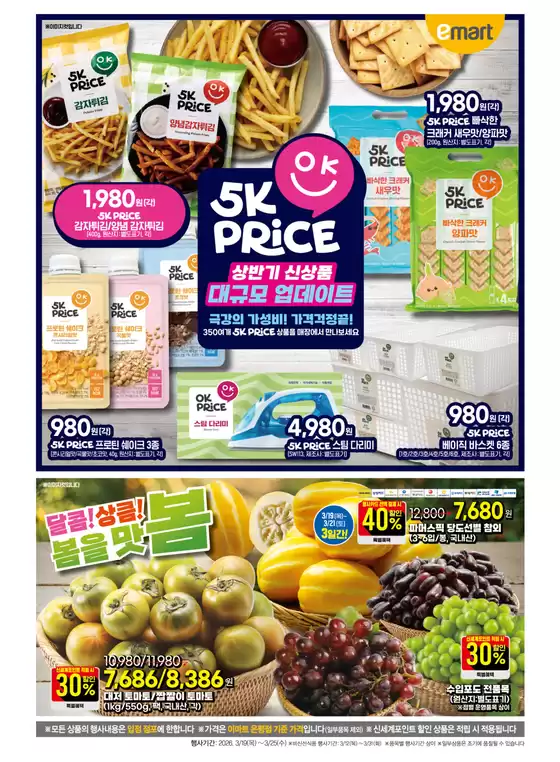 보령시의 이마트 에브리데이 카탈로그 | 극강의 가성비! 가격걱정을! | 2026-03-19T00:00:00.000Z - 2026-03-25T00:00:00.000Z