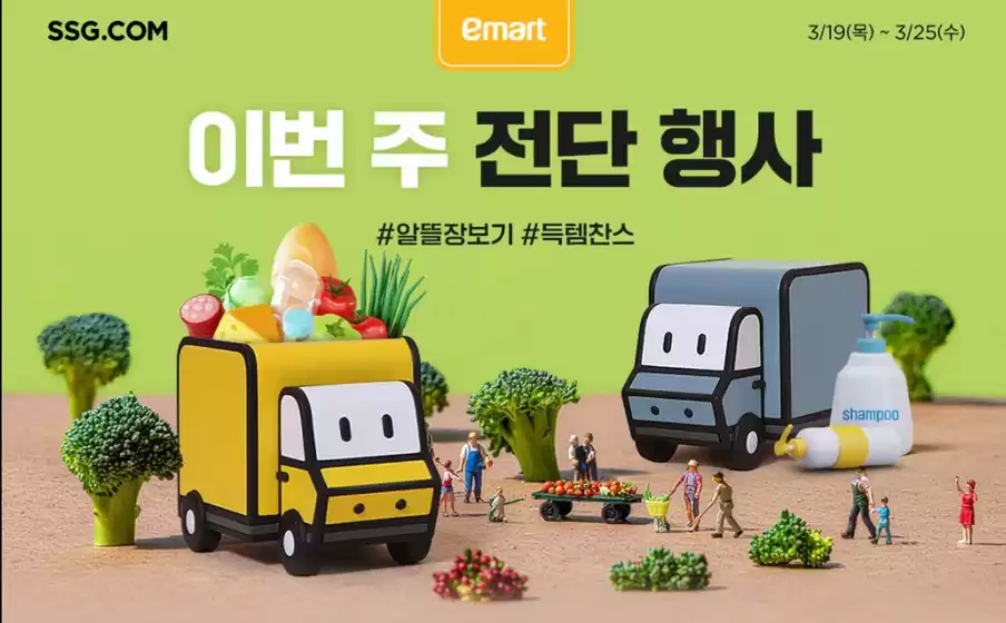 보령시의 SSG푸드마켓 카탈로그 | 이번 주 추천상품 | 2026-03-19T00:00:00.000Z - 2026-03-25T00:00:00.000Z