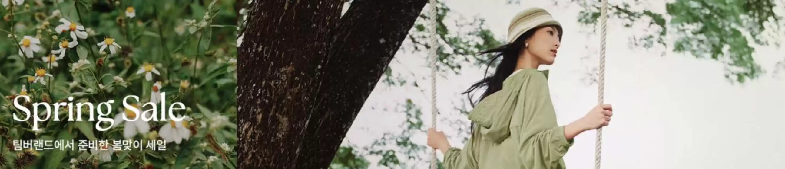 팀버랜드 카탈로그 | Spring Sale! | 2026-03-19T00:00:00.000Z - 2026-03-24T00:00:00.000Z
