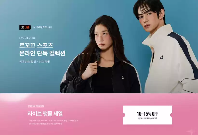 수원시의 르꼬끄 카탈로그 | Special Coupon | 2026-03-19T00:00:00.000Z - 2026-03-31T00:00:00.000Z