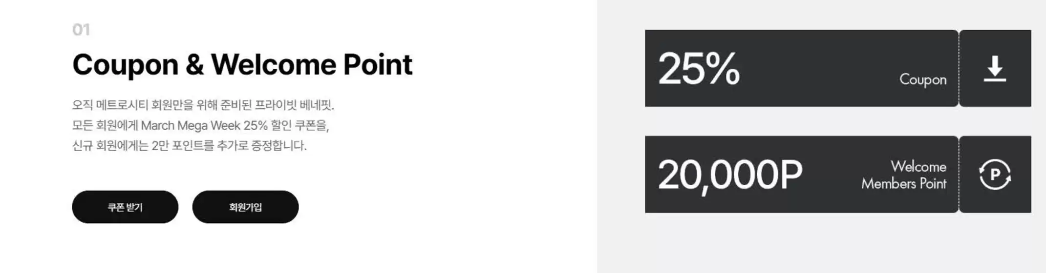메트로시티 카탈로그 | Coupon & Welcome Point | 2026-03-19T00:00:00.000Z - 2026-03-22T00:00:00.000Z