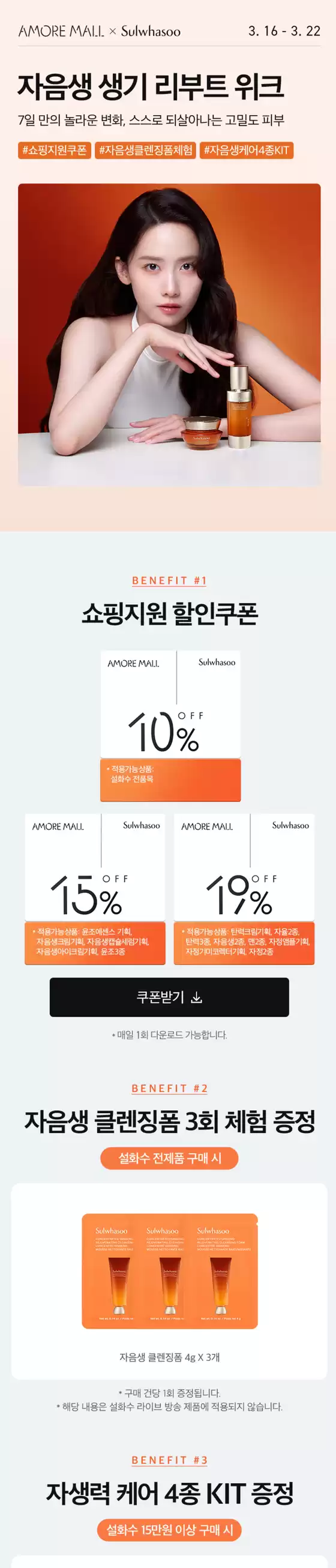 구례군의 설화수 카탈로그 | 자음생 생기 리부트 위크 | 2026-03-19T00:00:00.000Z - 2026-03-22T00:00:00.000Z