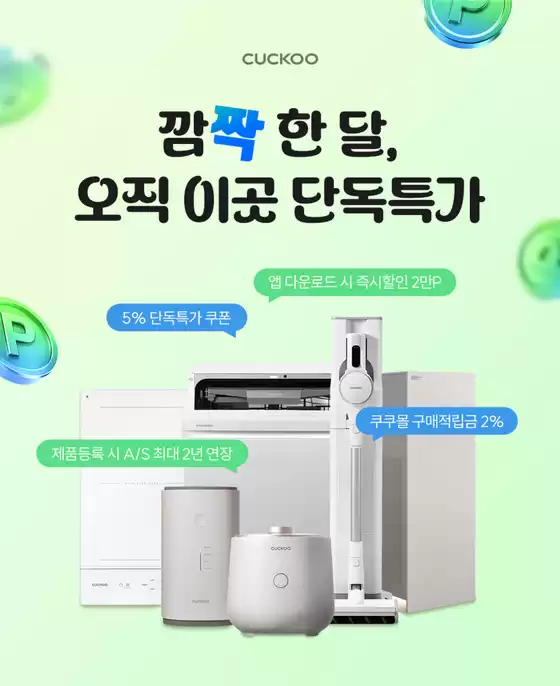 쿠쿠 카탈로그 | 쿠쿠 전단지 | 2026-03-01T00:00:00.000Z - 2026-03-31T00:00:00.000Z