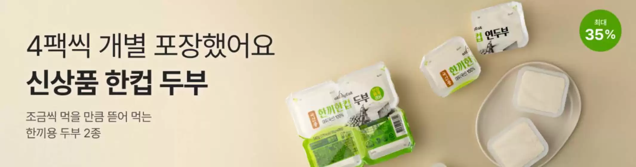 부산진구의 초록마을 카탈로그 | Offers | 2026-03-24T00:00:00.000Z - 2026-03-30T00:00:00.000Z