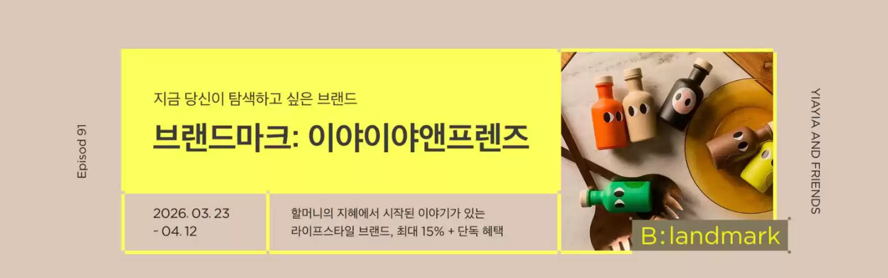 부산진구의 SSG푸드마켓 카탈로그 | 이야이야앤프렌즈~15% 혜택 | 2026-03-24T00:00:00.000Z - 2026-04-12T00:00:00.000Z