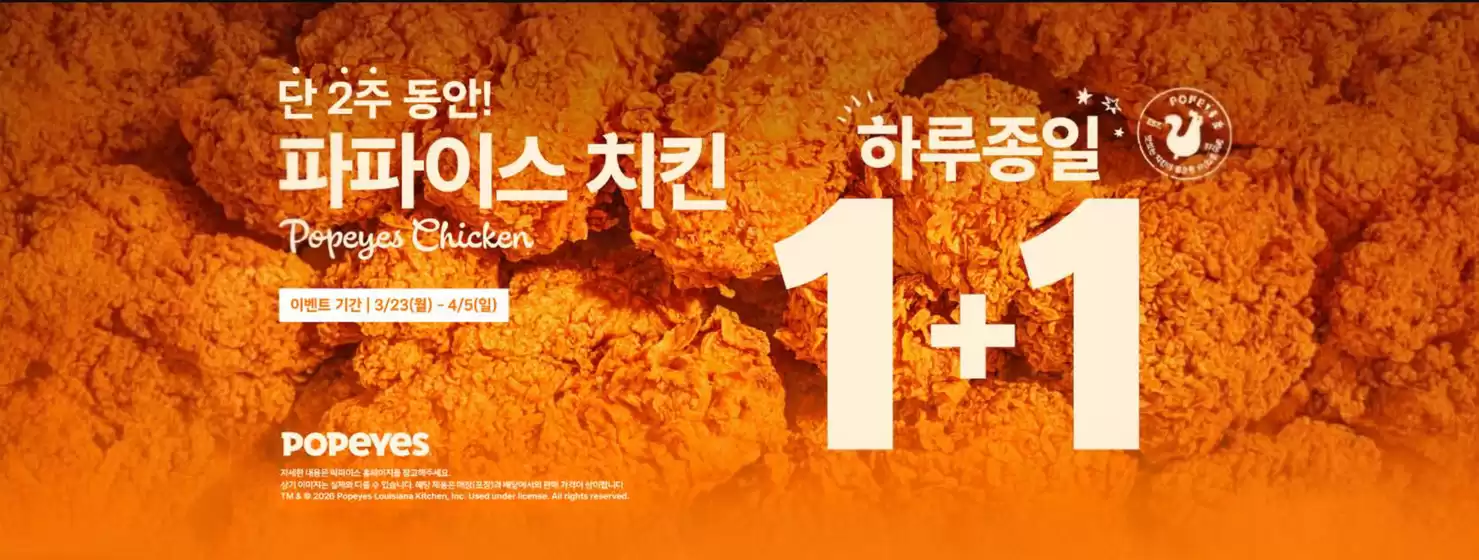 울산광역시의 파파이스 카탈로그 | 단 2주 동안! 파파이스 치킨 | 2026-03-24T00:00:00.000Z - 2026-04-05T00:00:00.000Z