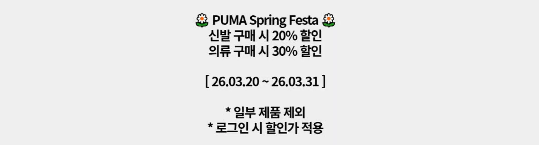 성북구의 푸마 카탈로그 | PUMA Spring Festa | 2026-03-24T00:00:00.000Z - 2026-03-31T00:00:00.000Z