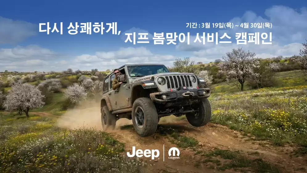 성북구의 지프 카탈로그 | 지프 봄맞이 서비스 캠페인 | 2026-03-24T00:00:00.000Z - 2026-04-30T00:00:00.000Z