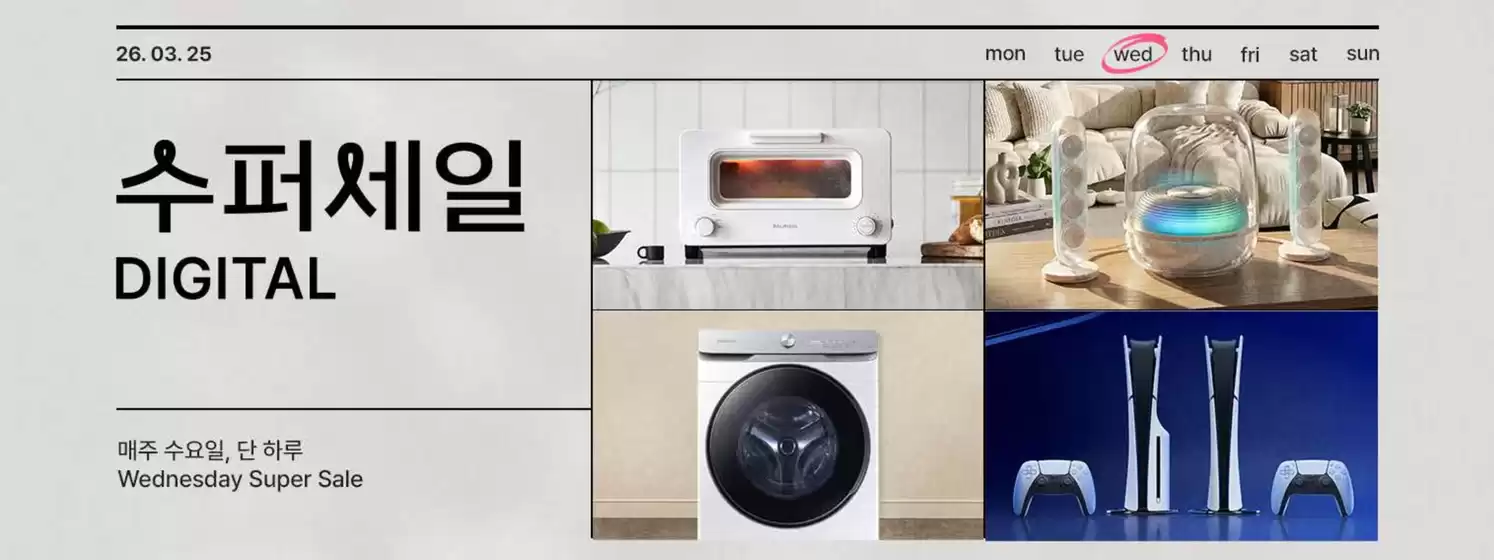 성주군의 SSG푸드마켓 카탈로그 | 수퍼세일 : 디지털가전 | 2026-03-25T00:00:00.000Z - 2026-03-25T00:00:00.000Z