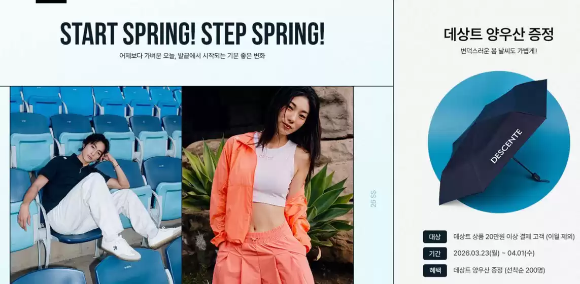 부산광역시의 데상트 카탈로그 | Spring Gift Event | 2026-03-25T00:00:00.000Z - 2026-04-01T00:00:00.000Z