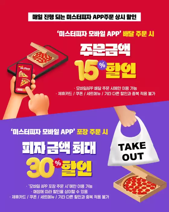 부여군의 미스터피자 카탈로그 | 미스터피자 상시할인 안내 | 2026-03-25T00:00:00.000Z - 2026-11-03T00:00:00.000Z