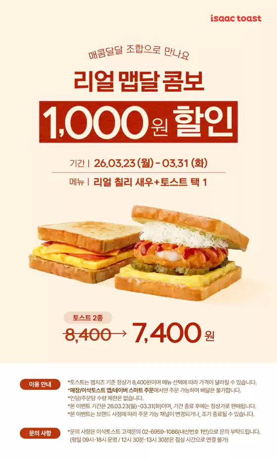 중랑구의 이삭토스트 카탈로그 |  기념] 리얼 맵달 콤보 1,000원 할인 | 2026-03-25T00:00:00.000Z - 2026-03-31T00:00:00.000Z