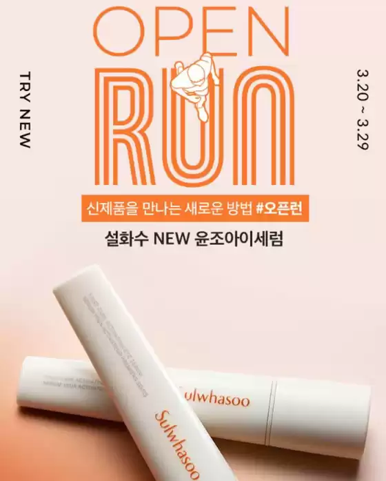 동대문구의 설화수 카탈로그 | 설화수 NEW 윤조아이세럼 | 2026-03-25T00:00:00.000Z - 2026-03-29T00:00:00.000Z