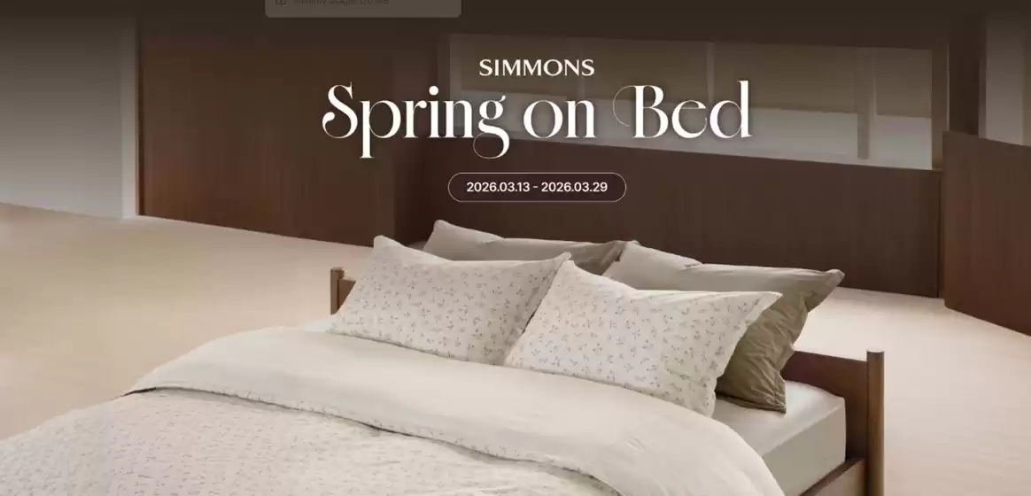 대구광역시의 시몬스 카탈로그 | Spring On Bed | 2026-03-25T00:00:00.000Z - 2026-03-29T00:00:00.000Z