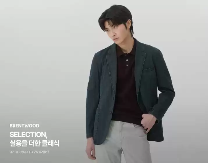 순천시의 브렌우드 카탈로그 | Up To 37% Off +7%추가할인 | 2026-03-25T00:00:00.000Z - 2026-03-30T00:00:00.000Z