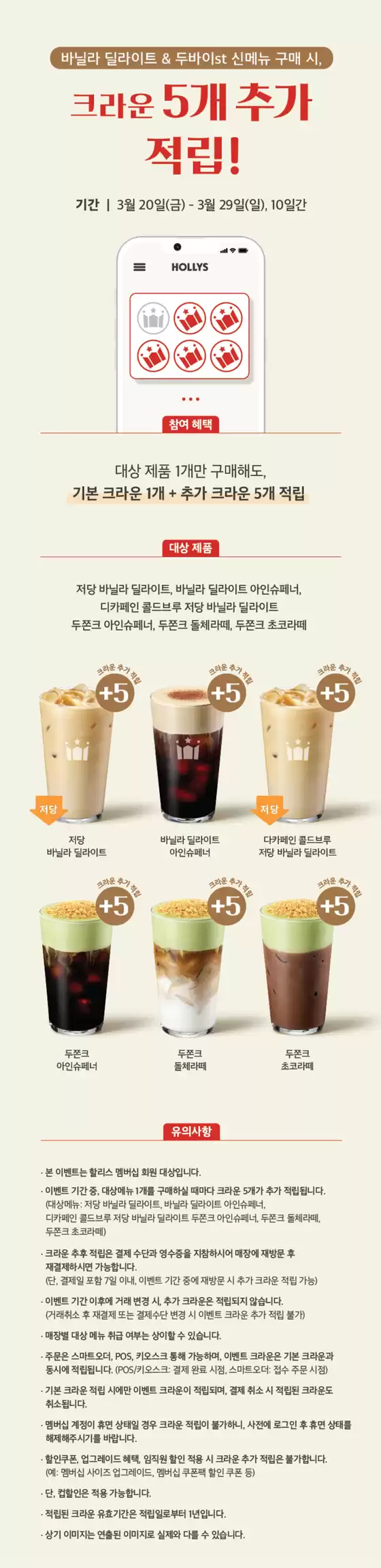 동두천시의 할리스 카탈로그 | 크라운 버닝타임! 딱 10일간, 크라운 5개 추가 적립! | 2026-03-25T00:00:00.000Z - 2026-03-29T00:00:00.000Z