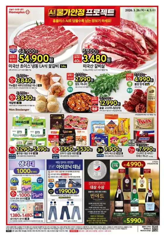 강서구 - 서울특별시의 홈플러스 카탈로그 | 다양한 제안 선택 | 2026-03-26T00:00:00.000Z - 2026-04-01T00:00:00.000Z