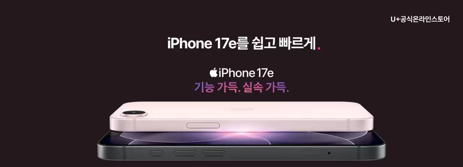 북구 - 대구광역시의 유플러스 카탈로그 | 새로운 iPhone 17e도 역시 U+ | 2026-03-27T00:00:00.000Z - 2026-03-31T00:00:00.000Z