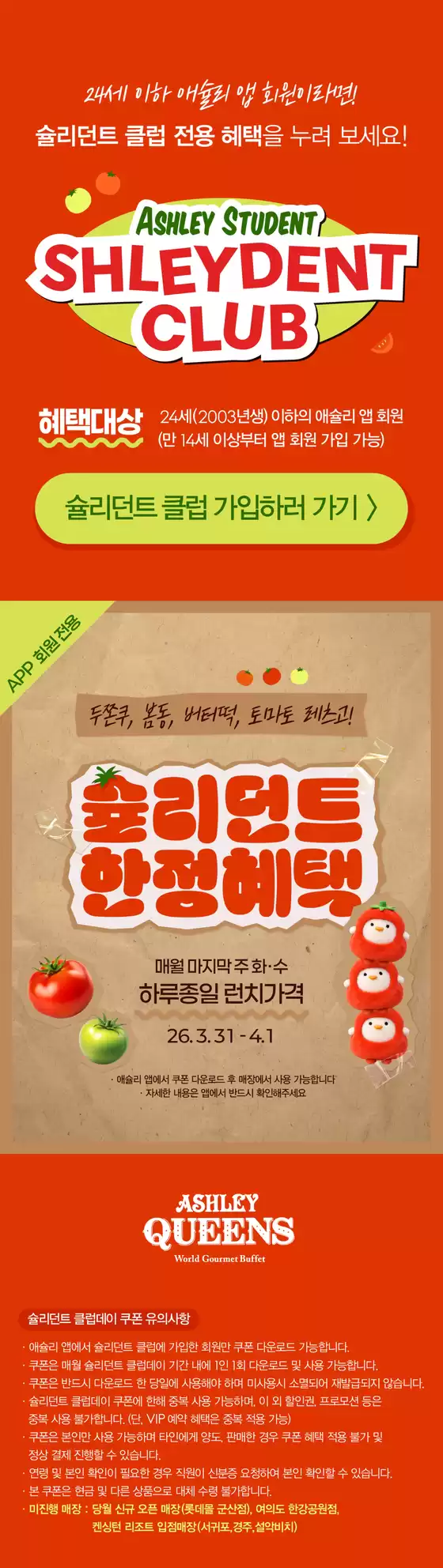 중구 - 대구광역시의 애슐리 카탈로그 | 슐리던트 클럽 전용 혜택을 누려 보세요! | 2026-03-31T00:00:00.000Z - 2026-05-01T00:00:00.000Z