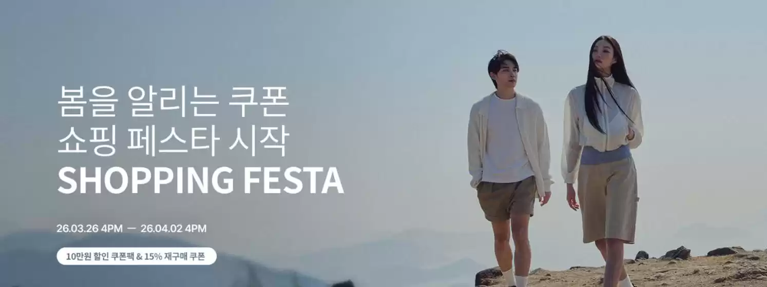 안양시의 아키클래식 카탈로그 | Shopping Festa | 2026-03-27T00:00:00.000Z - 2026-04-02T00:00:00.000Z