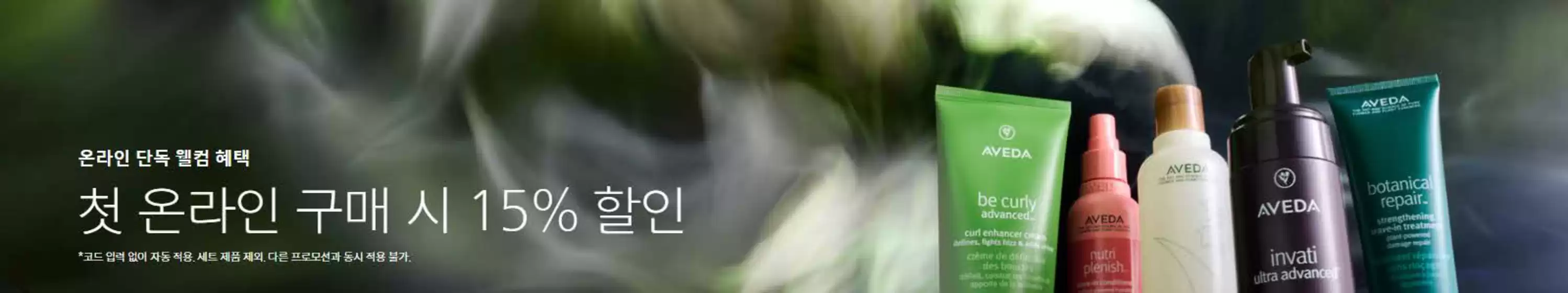 서초구의 아베다 카탈로그 | 첫 온라인 구매 시 15% 할인 | 2026-03-27T00:00:00.000Z - 2026-04-01T00:00:00.000Z