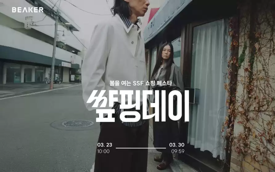 아산시의 비이커 카탈로그 |  3월 썊핑데이 | 2026-03-27T00:00:00.000Z - 2026-03-30T00:00:00.000Z