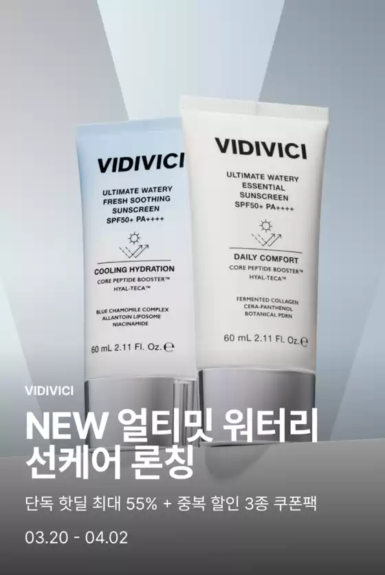 서초구의 비디비치 카탈로그 | 단독 핫딜 최대 55% + 중복 할인 3종 쿠폰팩 | 2026-03-27T00:00:00.000Z - 2026-04-02T00:00:00.000Z