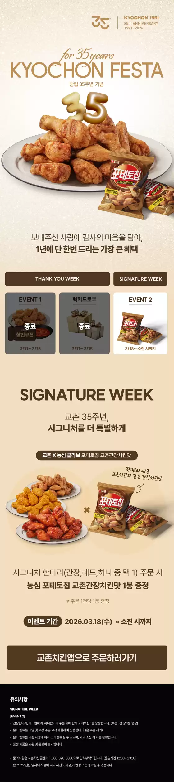 중구 - 대구광역시의 교촌치킨 카탈로그 | 창립 35주년 기념 | 2026-03-27T00:00:00.000Z - 2026-04-01T00:00:00.000Z