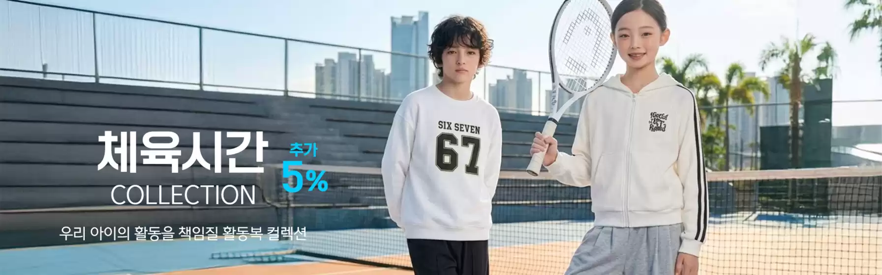 부천시의 행텐 카탈로그 | 체육시간 추가 5% COLLECTION | 2026-03-27T00:00:00.000Z - 2026-04-01T00:00:00.000Z