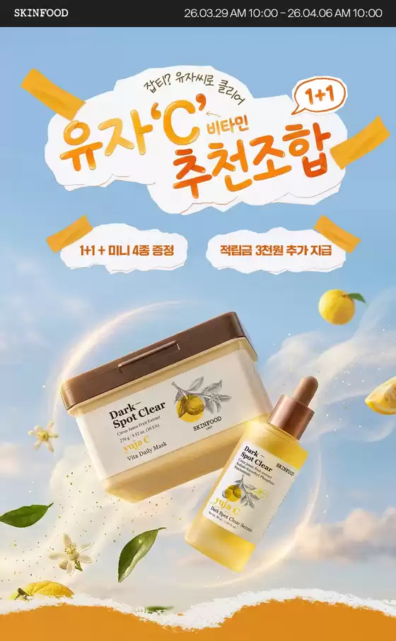 서구 - 대전광역시의 스킨푸드 카탈로그 | 고객을 위한 독점 거래 | 2026-03-29T00:00:00.000Z - 2026-04-06T00:00:00.000Z