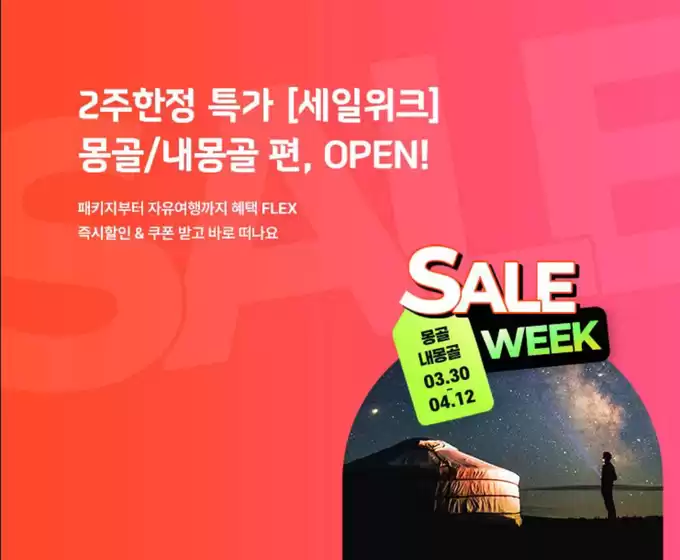 창원시의 하나투어 카탈로그 | Sale Week! | 2026-03-30T00:00:00.000Z - 2026-04-12T00:00:00.000Z