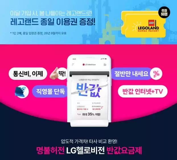 김제시의 헬로모바일 카탈로그 | 매달 요금할인 받는 반값 인터넷+TV | 2026-03-31T00:00:00.000Z - 2026-04-01T00:00:00.000Z